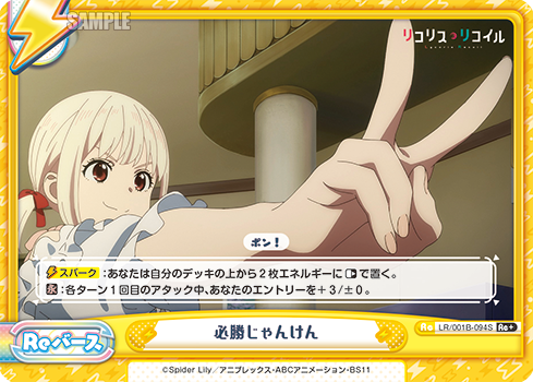 必勝じゃんけん（LR/001B-094S）