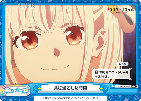 共に過ごした時間