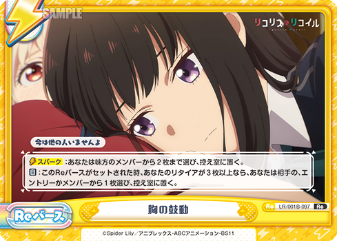 胸の鼓動（LR/001B-097）