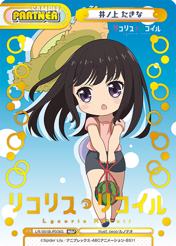 井ノ上 たきな（LR/001B-P006S）