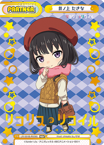 井ノ上 たきな（LR/001B-P009S）