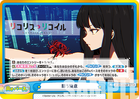 闘う決意（LR/001E-029SPa）