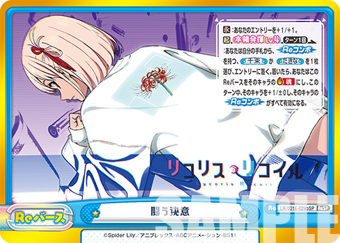 闘う決意（LR/001E-029SPb）