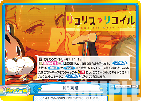 闘う決意（LR/001E-029SPc）