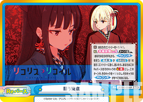 闘う決意（LR/001E-029SPd）