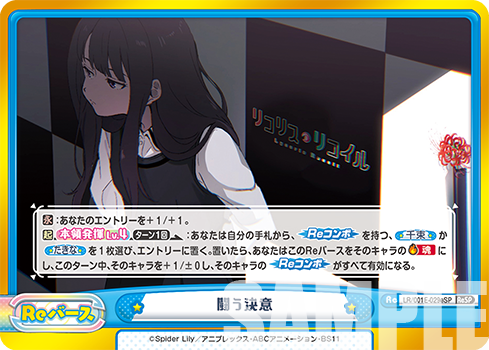 闘う決意（LR/001E-029SPe）