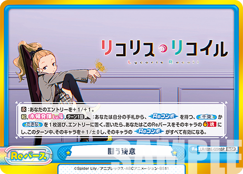 闘う決意（LR/001E-029SPh）