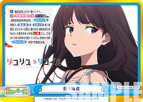 闘う決意（LR/001E-029SPk）