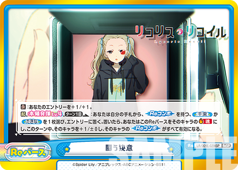 闘う決意（LR/001E-029SPl）
