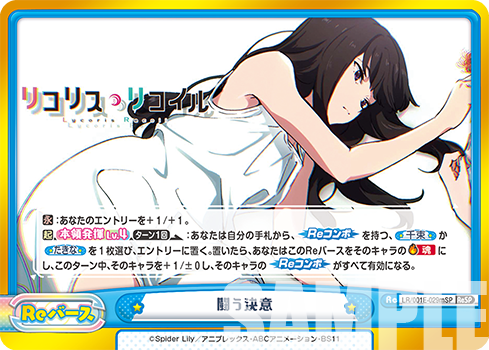 闘う決意（LR/001E-029SPm）