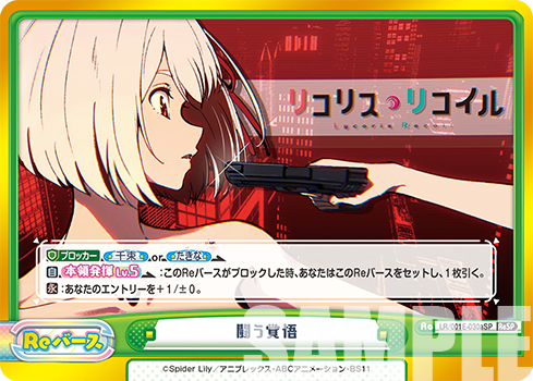 闘う覚悟（LR/001E-030SPa）