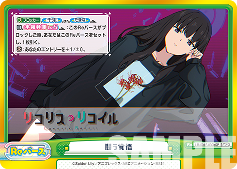 闘う覚悟（LR/001E-030SPb）
