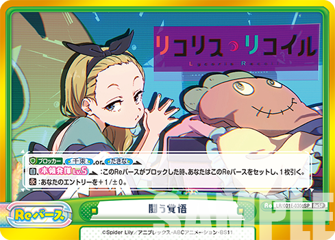 闘う覚悟（LR/001E-030SPc）