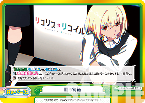 闘う覚悟（LR/001E-030SPe）