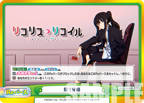 闘う覚悟（LR/001E-030SPh）