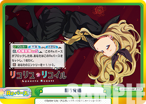 闘う覚悟（LR/001E-030SPj）