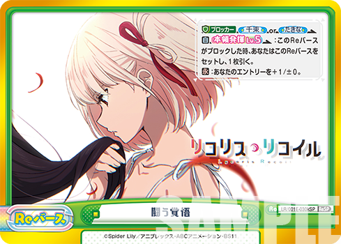 闘う覚悟（LR/001E-030SPk）