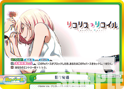 闘う覚悟（LR/001E-030SPm）