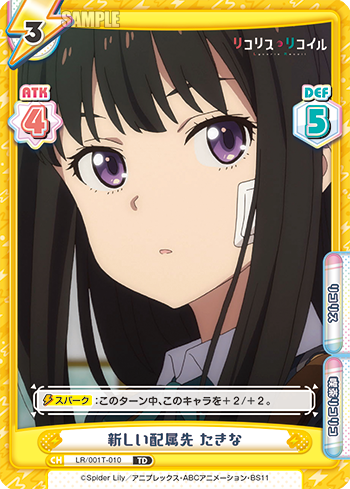 新しい配属先 たきな（LR/001T-010）