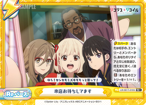 来店お待ちしてます（LR/001T-016S）