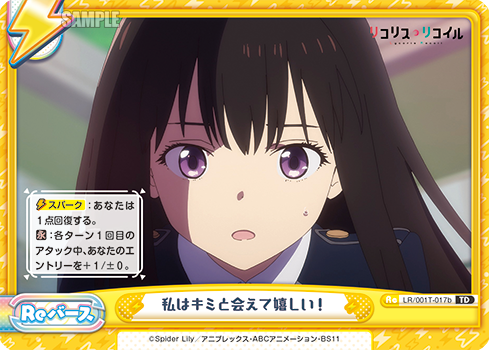 私はキミと会えて嬉しい!（LR/001T-017b）