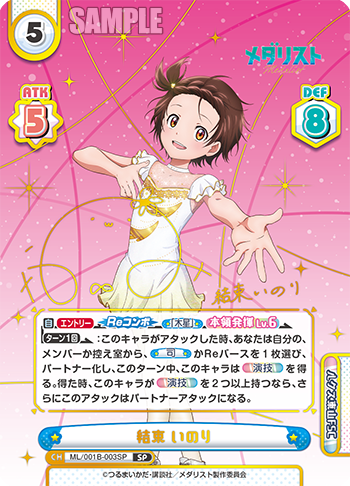 結束 いのり（ML/001B-003SP）