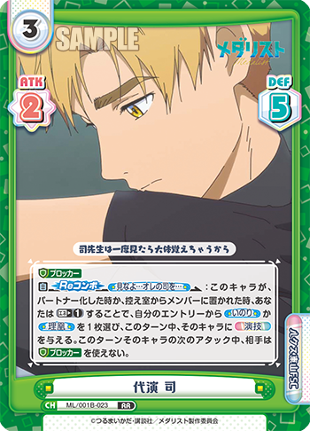 代演 司（ML/001B-023）