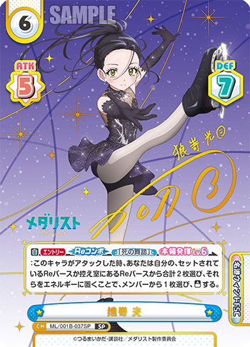 狼嵜 光（ML/001B-037SP）