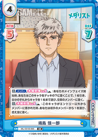 鴗鳥 慎一郎（ML/001B-066）