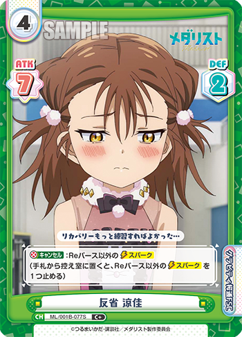 反省 涼佳（ML/001B-077S）