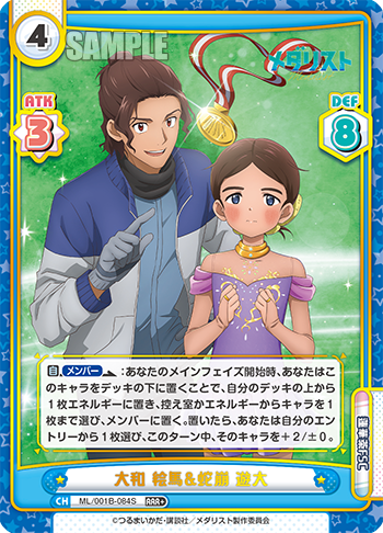 大和 絵馬&蛇崩 遊大（ML/001B-084S）