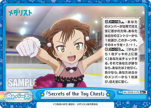 「Secrets of the Toy Chest」（ML/001B-117S）
