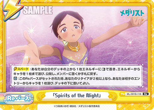「Spirits of the Night」（ML/001B-118）