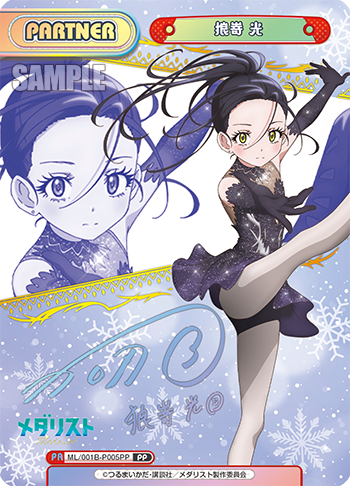 狼嵜 光（ML/001B-P005PP）
