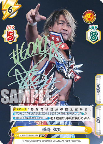 棚橋 弘至（NJPW/001B-001SP+）