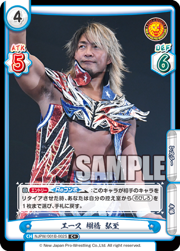 エース 棚橋 弘至（NJPW/001B-002S）