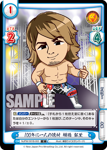 100年に一人の逸材 棚橋 弘至（NJPW/001B-003）