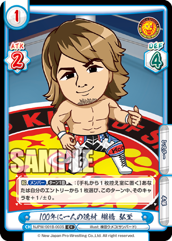 100年に一人の逸材 棚橋 弘至（NJPW/001B-003S）