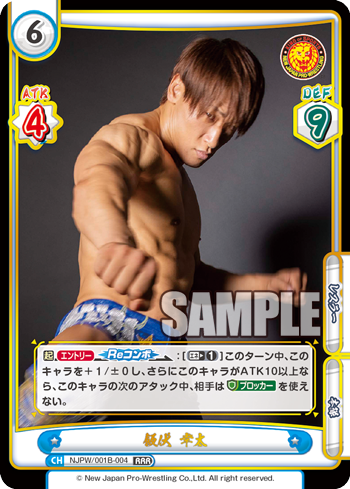 飯伏 幸太（NJPW/001B-004）