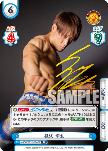 飯伏 幸太（NJPW/001B-004SP）