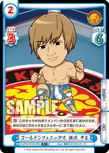 ゴールデンフェニックス 飯伏 幸太（NJPW/001B-006S）