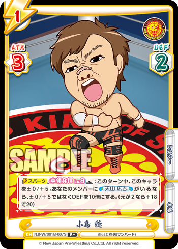 小島 聡（NJPW/001B-007S）