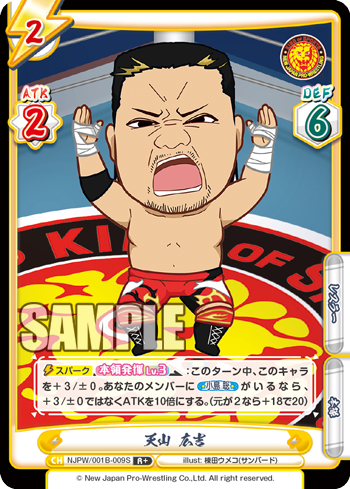 天山 広吉（NJPW/001B-009S）