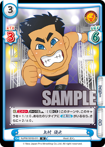 上村 優也（NJPW/001B-011）