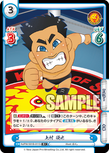 上村 優也（NJPW/001B-011S）
