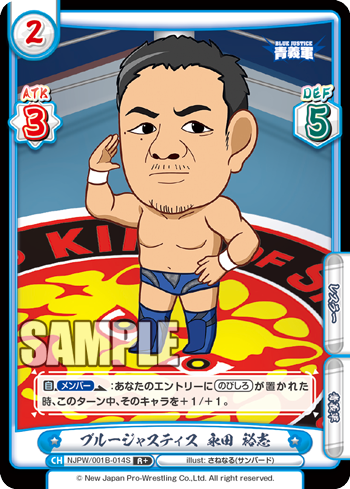 ブルージャスティス 永田 裕志（NJPW/001B-014S）