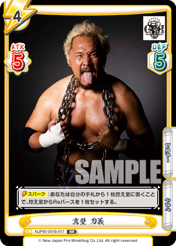 真壁 刀義（NJPW/001B-017）