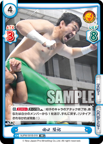 田口 隆祐（NJPW/001B-019）