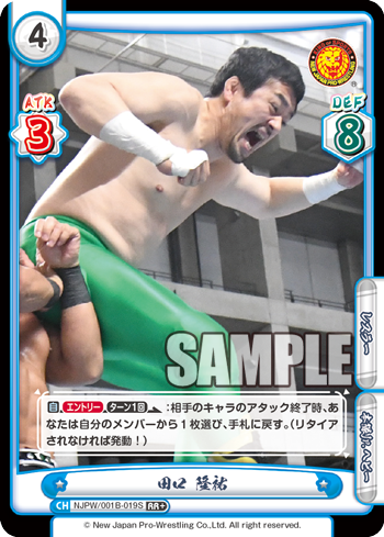 田口 隆祐（NJPW/001B-019S）