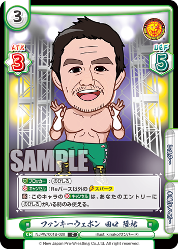 ファンキーウェポン 田口 隆祐（NJPW/001B-020）